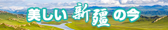 大鸡巴操下载新疆banner-w330n60.jpg